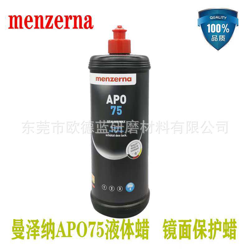 现货名仕蜡水APO75厂家广东批发Menzerna液体蜡蜡曼泽纳抛光蜡