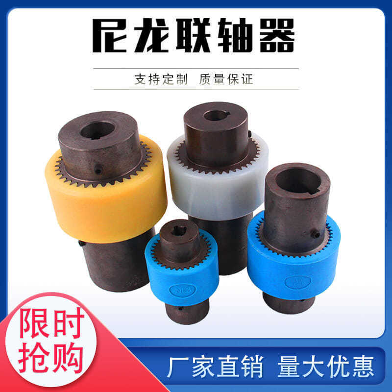 NL内齿型尼龙齿轮联轴器胶套