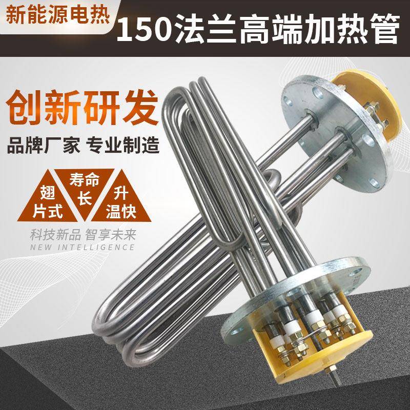 150法兰蒸烫机蒸汽发生器电热管 水箱发热管棒电蒸汽锅炉加热管器