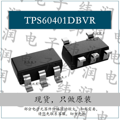 封装：SOT-23-5 原装进口 TPS60401DBVR 电源管理芯片 价格可谈