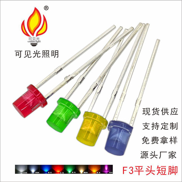 直插f3平头led灯珠红发红光绿光蓝光黄光指示灯
