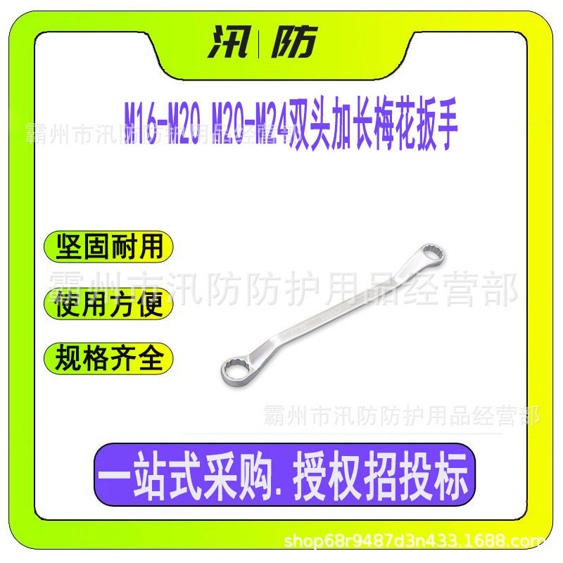 M16-M20 M20-M24双头加长梅花扳手 两用汽修梅花板手电力机械扳手
