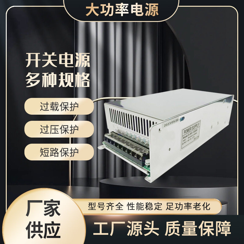 24v1000w开关电源12v1000w36v1000w大功率工业电源直流变压器36v