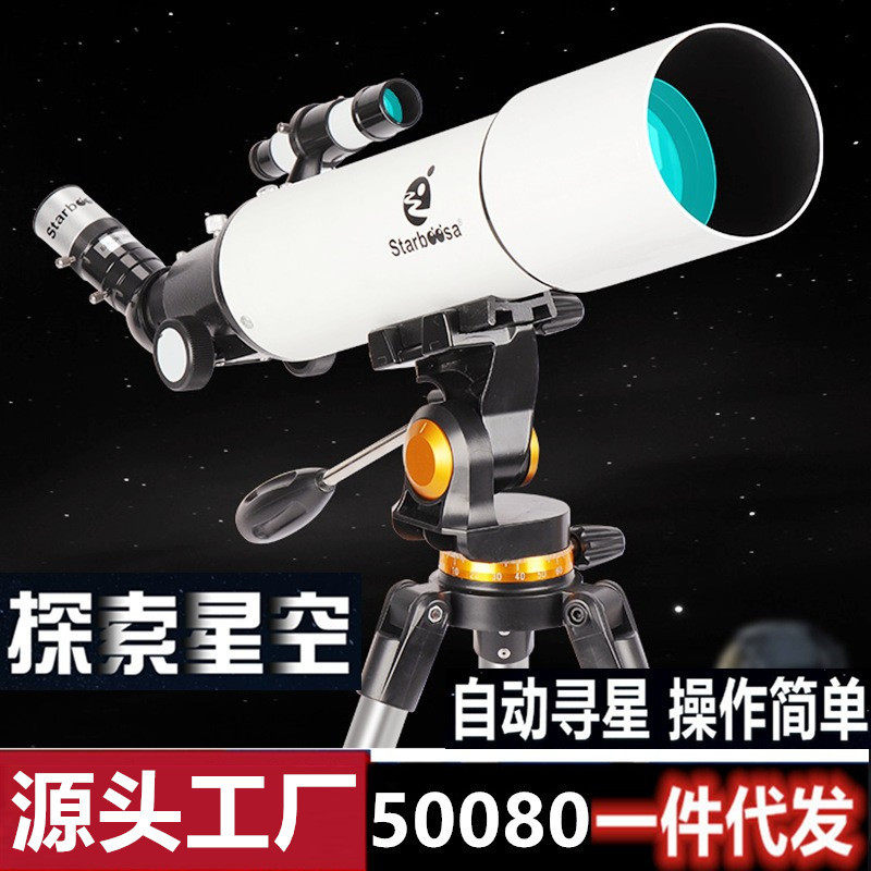 源头工厂50080天文望远镜专业观星望远镜高清高倍学生眼镜户外