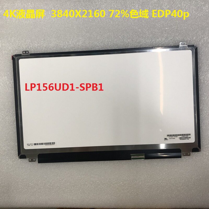 15.6寸4K液晶屏LP156UD1-SPB13840X2160EDP40P72色域