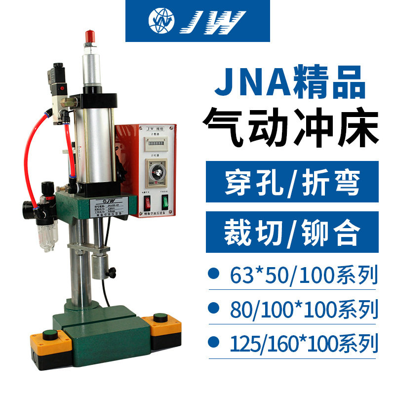 JW气动冲床压机单柱脚踏气压机气啤机L/JNA101102201202-6380