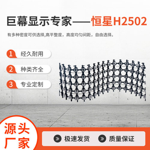 恒星H2502全彩LED柔性户外巨幕