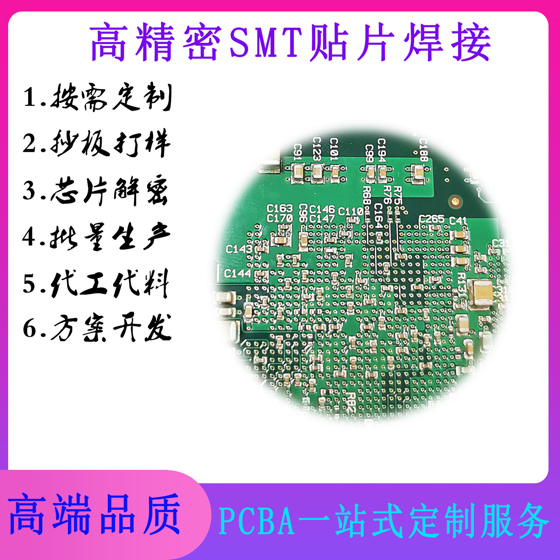 PCB电路板设计开发抄板服务