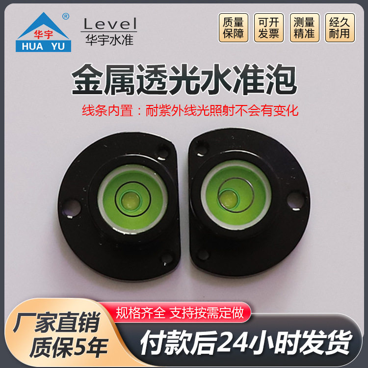 金属透光水准泡水平仪迷小型高精度便携式金属水准泡厂家