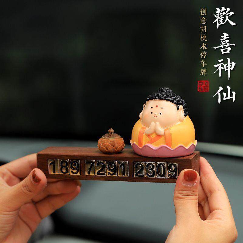 临时停车号桃码牌胡木挪电话牌RXL车载汽车摆车车件内饰品欢喜神