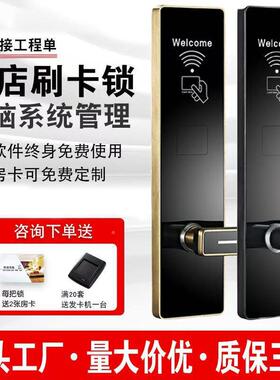 磁酒店通门锁宾馆刷卡锁系统I510C卡卡感应智能锁民宿公密码锁寓