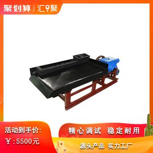 实验室小1m床小型云重选沙金设备小摇床锂母粗选摇矿床室实验水洗