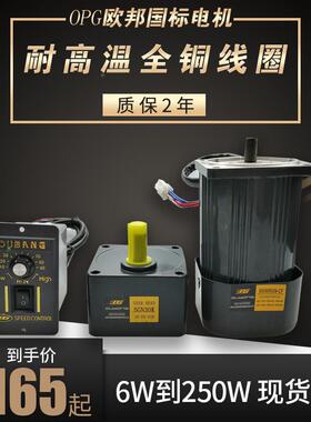 op773g欧邦减速调速速电机22变v小型可调120W速齿轮减电0机变速马