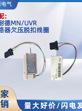 框欠架断路MVSMTEVSMTZ2欠器压脱器MN/UVRNS80USG0-1600扣压线