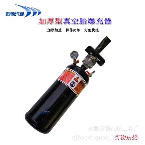 真空胎爆冲高器压充封气筒轮胎维修工具轮056胎爆冲密气器筒