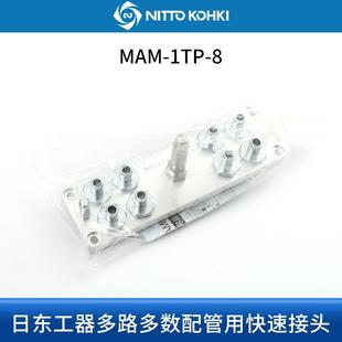 4MM 1TP 东工器NITTOKOHKI日东多路快743速接头日AMAM