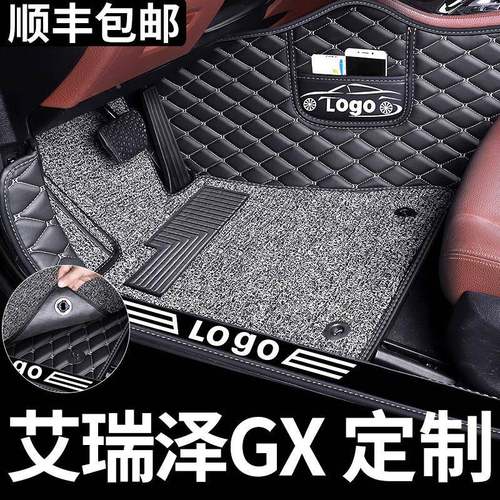 一路发奇x瑞640艾瑞g脚垫全包围车地毯式专用汽全包车垫子丝泽圈