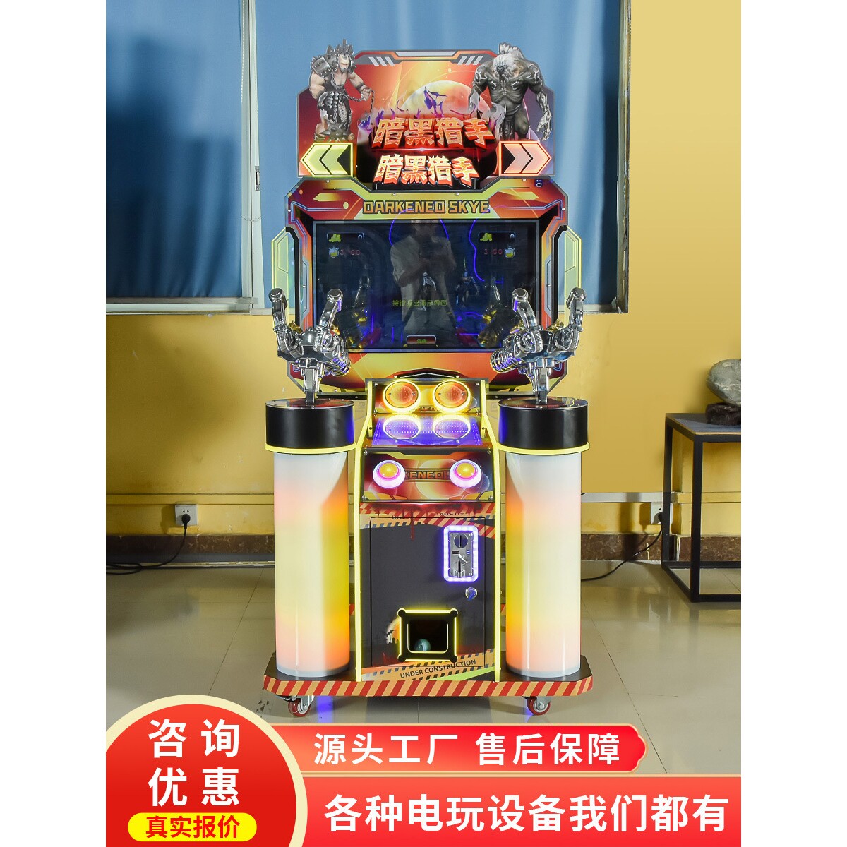 史可威大型投币射击游戏机暗黑猎手电玩城双人投币激光枪击游艺机