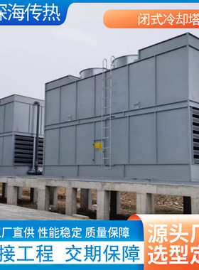 SHBH复合流闭式冷却塔工业冷却制冷塔新材料行业循环水降温散热塔