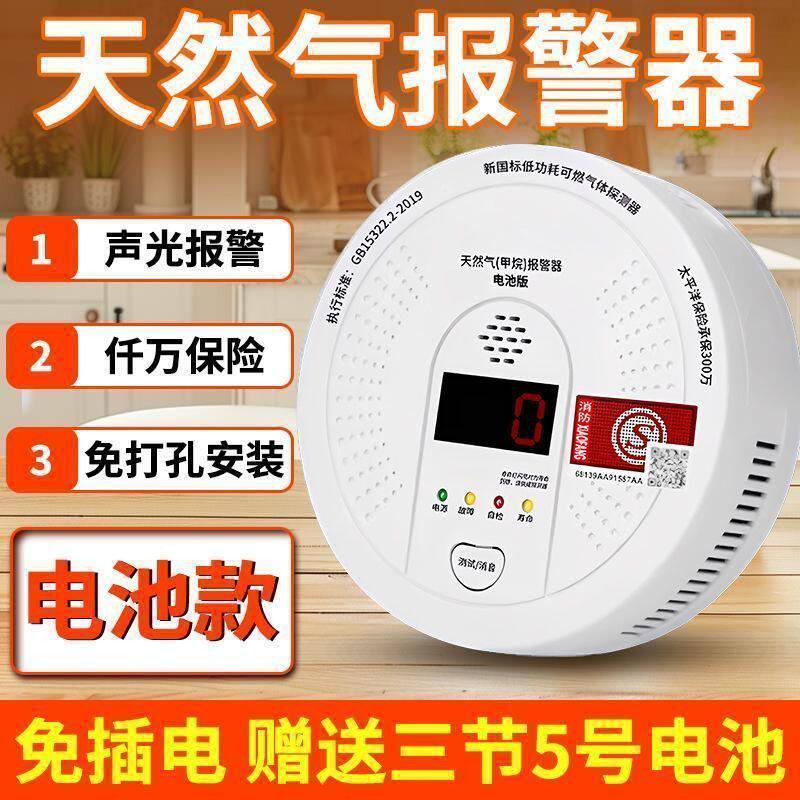 电池款家用燃气报警器甲烷天然气管道燃气泄露报警器便携式燃气器