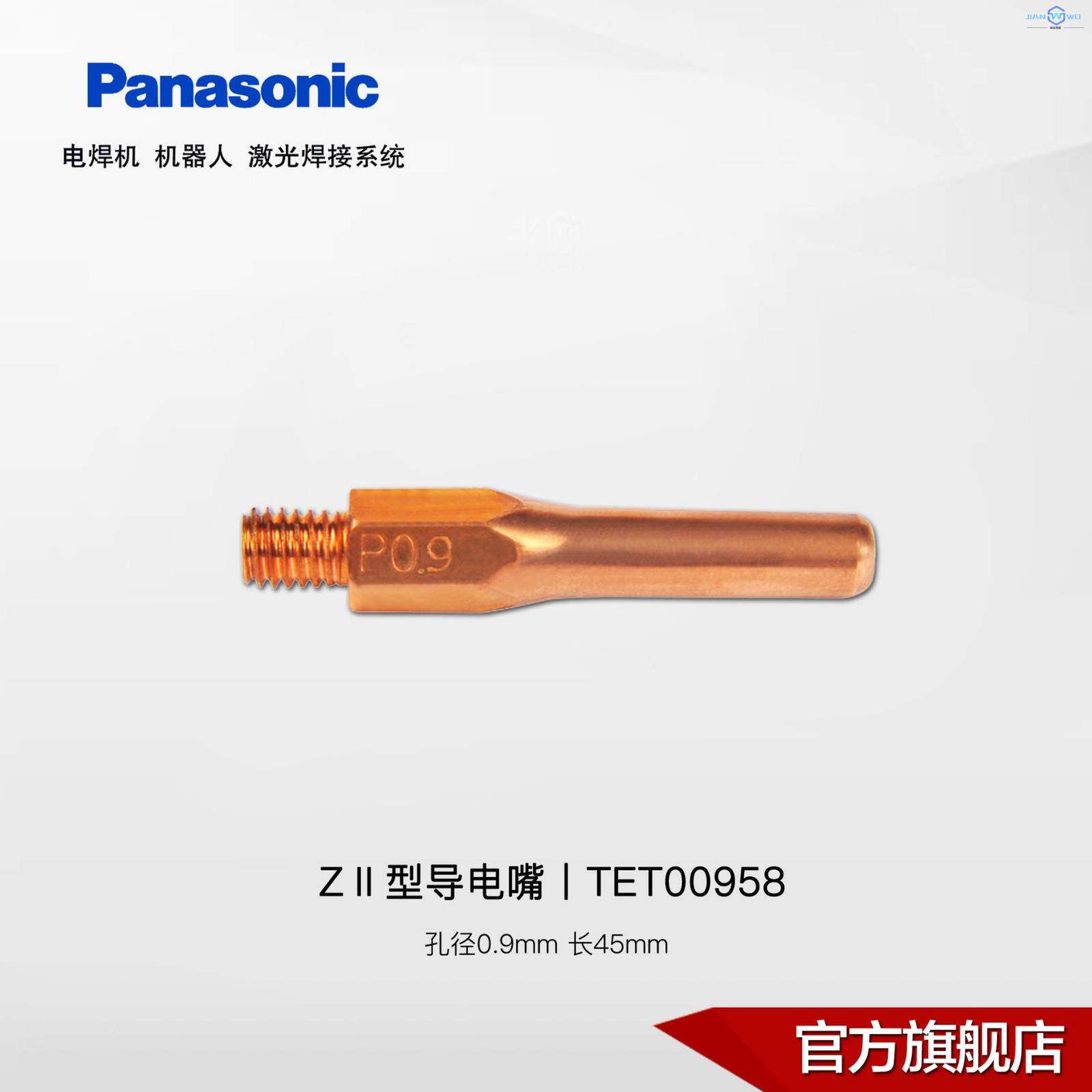 松下导电嘴C861O82GMA1焊用ZII型导电嘴0.-.2mm