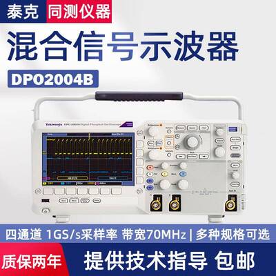 MSO/DPO2克MSO2002B/20042B/2012B/通2014B/202B双/四道数字信号