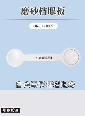 好瑞科技砂遮磨HR-JC-10眼板斜视马检查红色氏杆向膜隐斜筛查遮盖