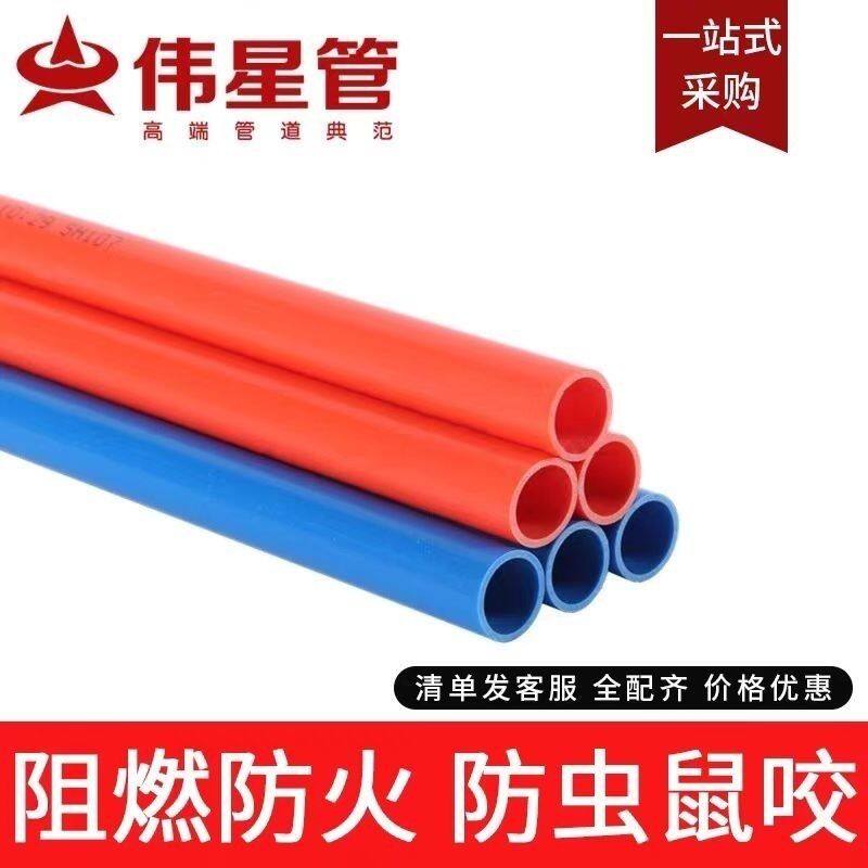 伟星20pvc线管中型电工套管家装电线管冷弯预埋阻燃绝缘红蓝线管