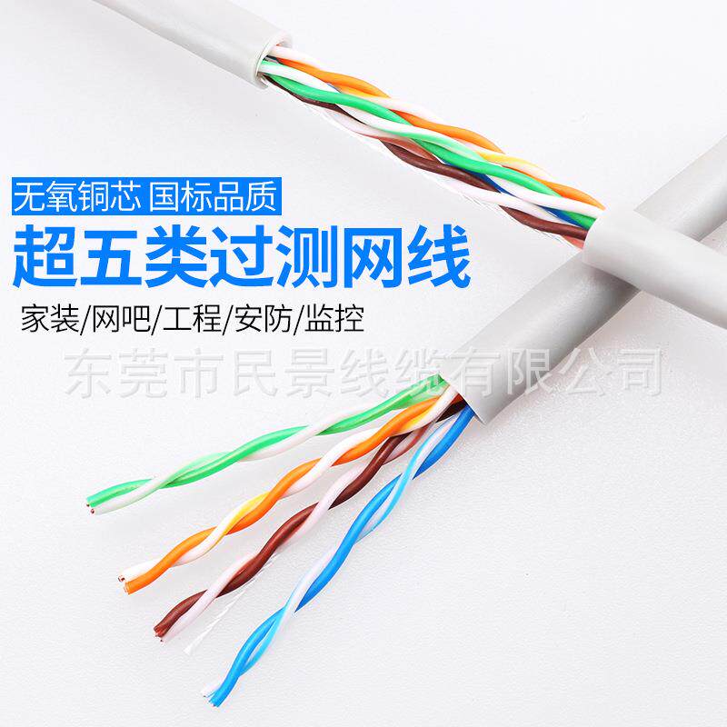 络超五类非屏蔽ERH网5线国标纯铜0.1无氧铜过测试网300米线足