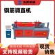 厂工现货G双T4 14电款 钢筋调直机螺纹钢圆钢拉直变频钢XHQ机筋矫