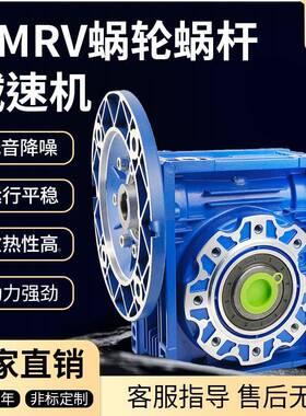 厂家减速机卧式减速箱轮蜗蜗杆铝壳nmrv减机v50rv63rrRV30-130v速
