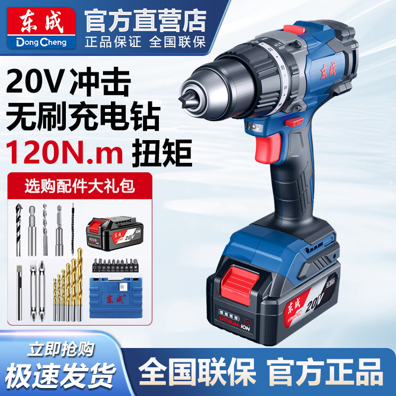 东成20V无刷电动锂电冲击钻大功率混凝土家用充电手电钻DCJZ03-13