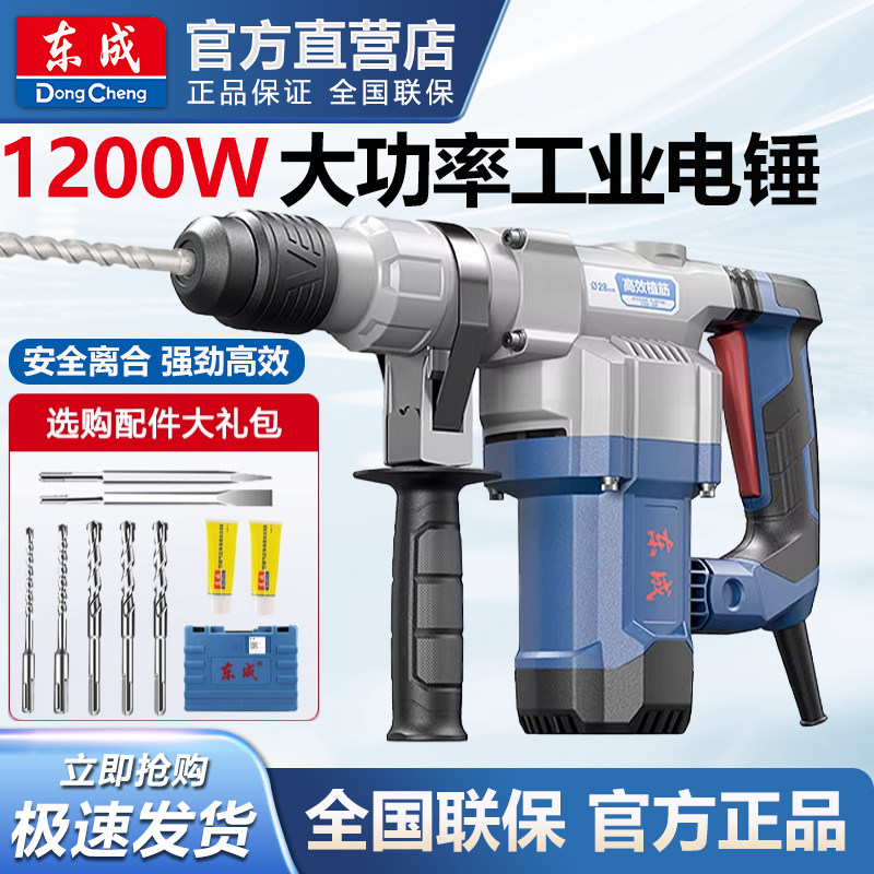 东成大功率电锤电镐冲击钻工业级混凝土开槽凿家用多功能电动电锤