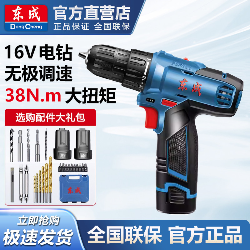东成电动电钻锂电手电钻螺丝批刀起子充电家用多功能工具DCJZ1601 - 实物图