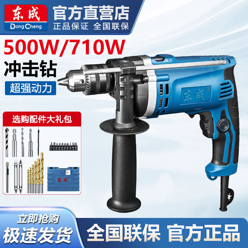东成冲击钻710W插电电动手枪钻两用多功能家用打孔墙螺丝刀电钻转