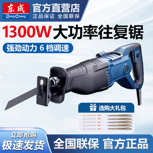东成大功率工业级往复锯