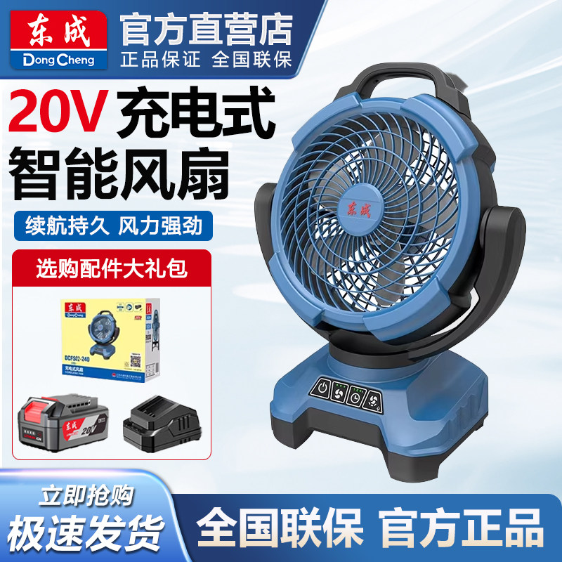 东成充电式电风扇锂电工地便携大风力小型工业家用户外露营吹风扇