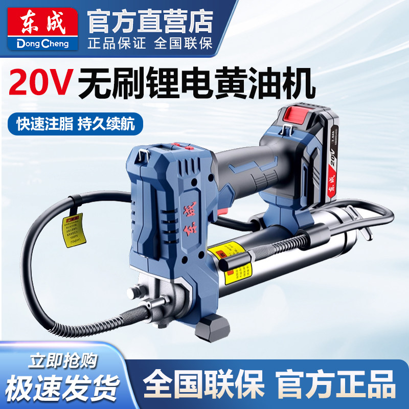 东成黄油枪充电便携式自动高压润滑打油枪手持挖掘机吊塔DCGG500