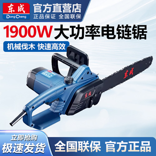 东成220V大功率家用电链锯16寸
