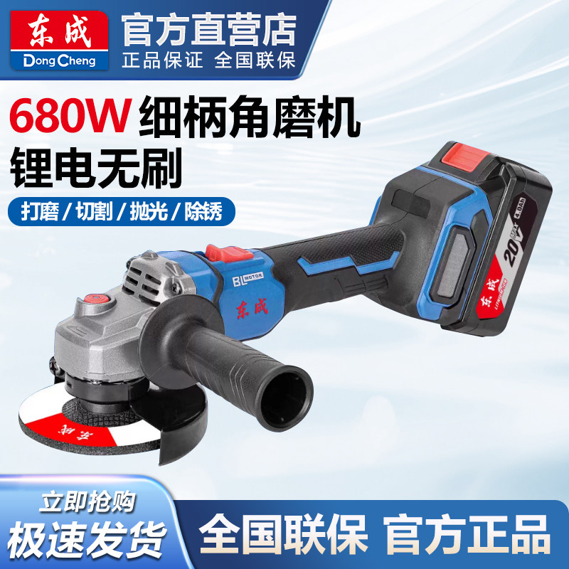 东成20V无刷充电角磨机切割抛光图片