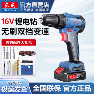 东成16V手电钻家用多功能电动螺丝刀无刷手枪钻锂充电转DCJZ24-10