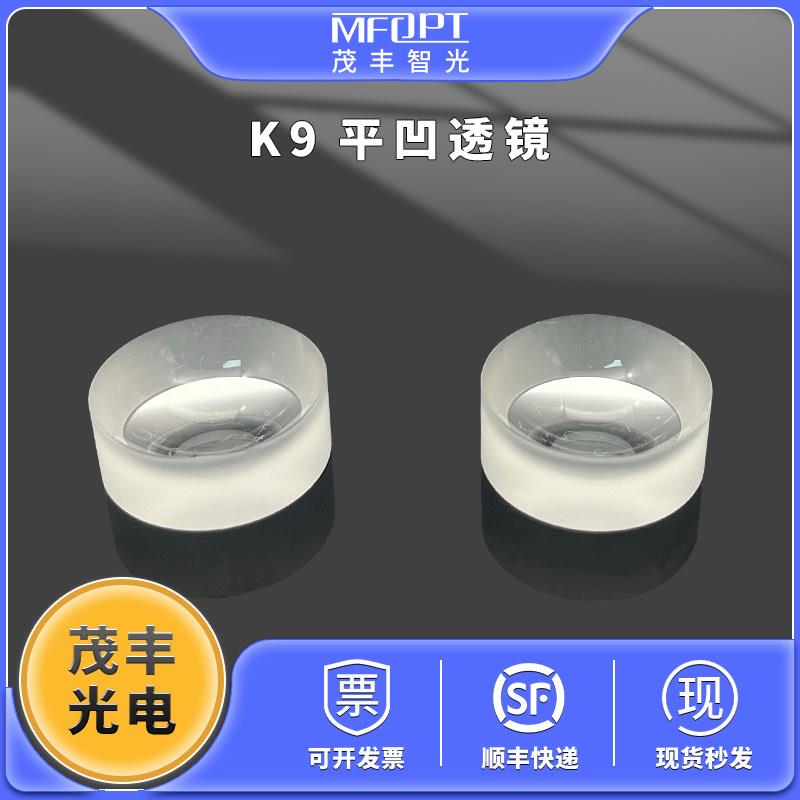 K9平凹透镜/光学凹透镜BK7凹面镜/光学实验室镜片12.7 15 25.4图片