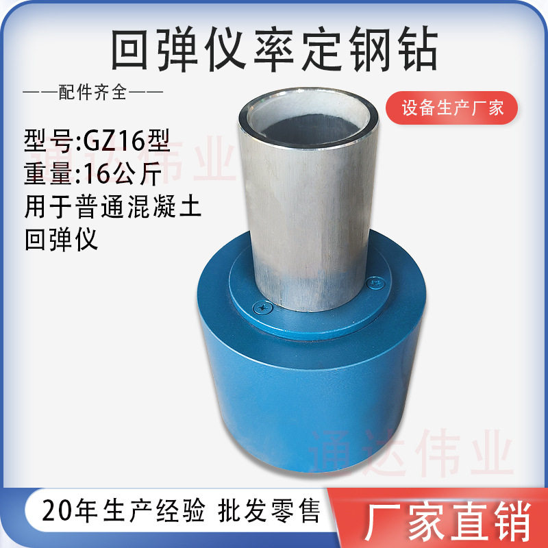 混凝土率定钢钻高强回弹仪校准刚钻砂浆检验乐陵回弹仪率定钢钻