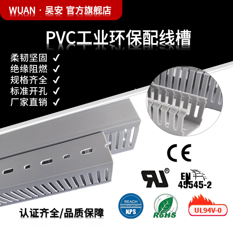 线槽PVC环保工业理线槽吴安电气工厂直发多规格高端品质可dz