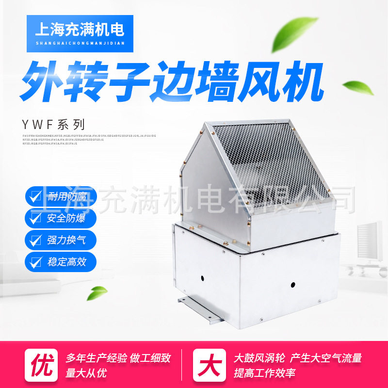 YWL低噪音外转子边墙风机低管道抽油烟散热静音