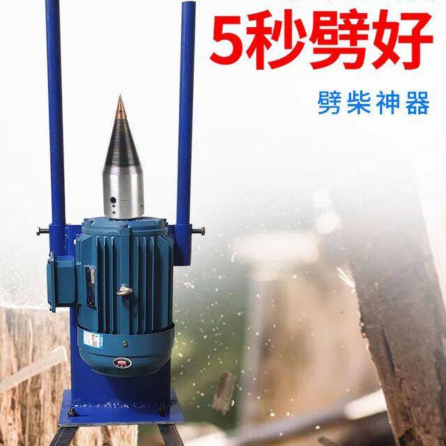 劈材劈柴机钻头小型电动破柴分裂锥辟木头机器神器家用劈柴机直销