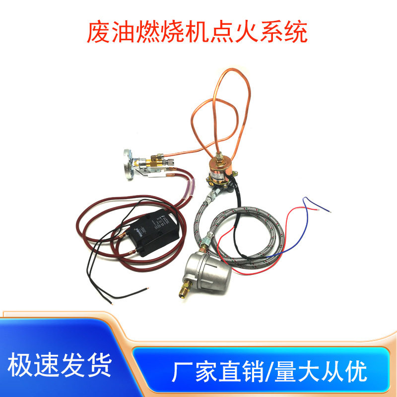 可调电磁泵油嘴高压废油款燃烧机点火系统生物颗粒炉燃烧器配