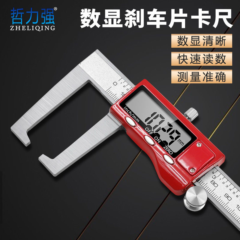 不锈钢数显刹车片汽车卡尺  汽车刹车片用数显异型卡尺汽车卡尺