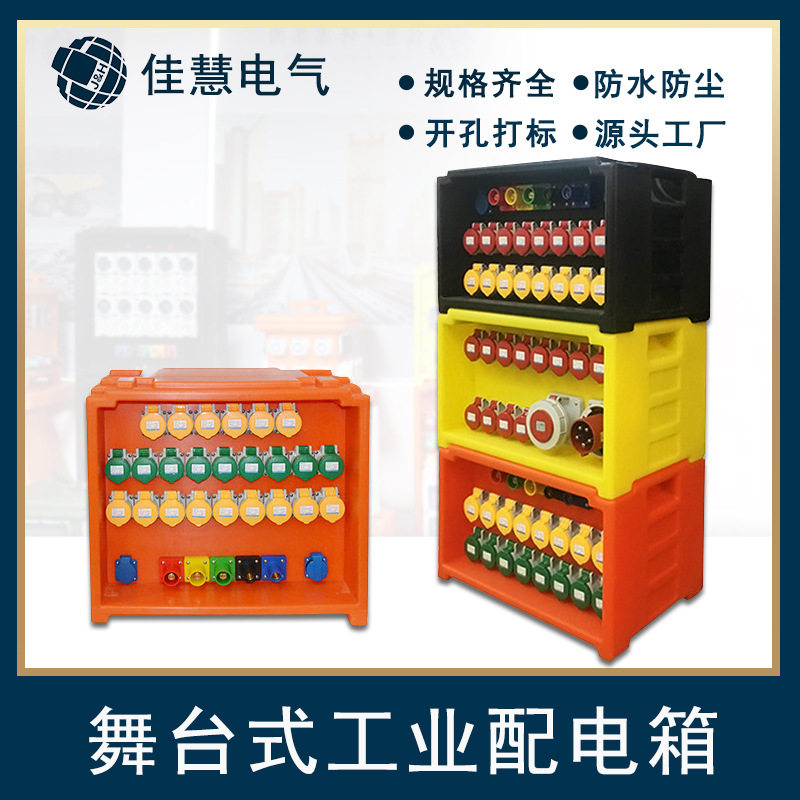户外舞台灯光音响配电箱
