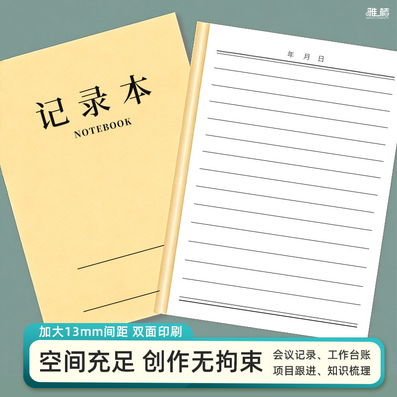 B5牛皮纸质记录本16k办公记录本会议笔记本记事本大本子侧翻双面书写横线胶装纸张顺滑不透墨办公室文员纪要图片
